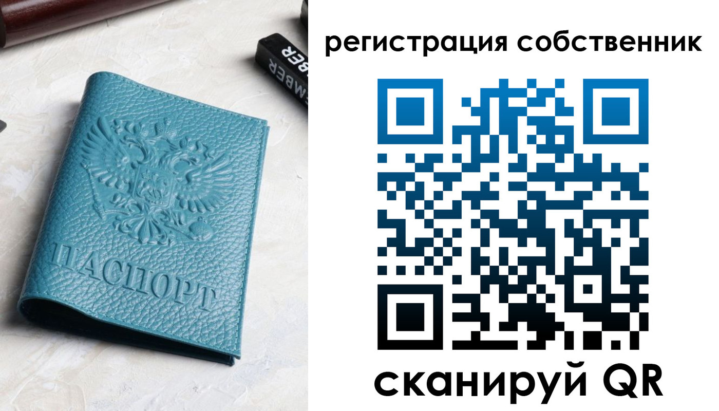 временная регистрация собственник в Закаменске