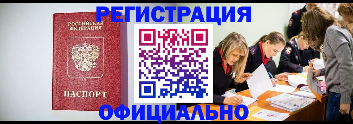 прописка от собственника в Закаменске