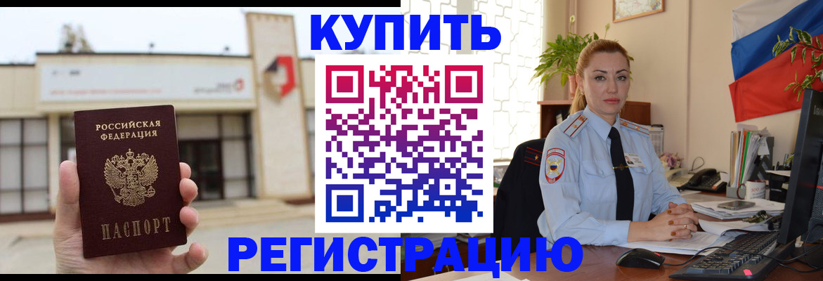прописка иностранных граждан в Закаменске