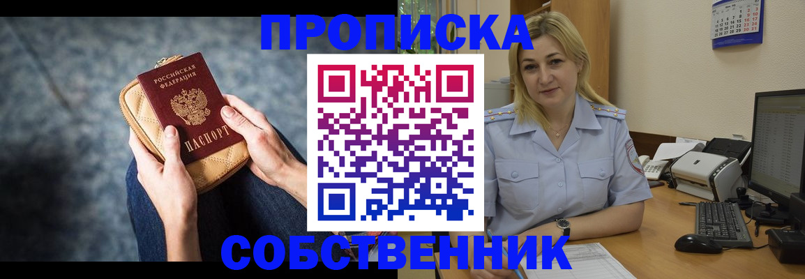 прописка паспорт в Закаменске