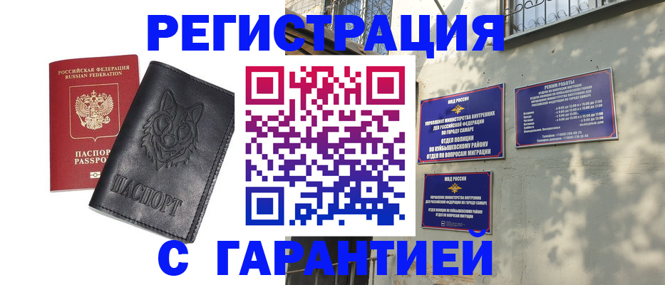 прописка в Закаменске