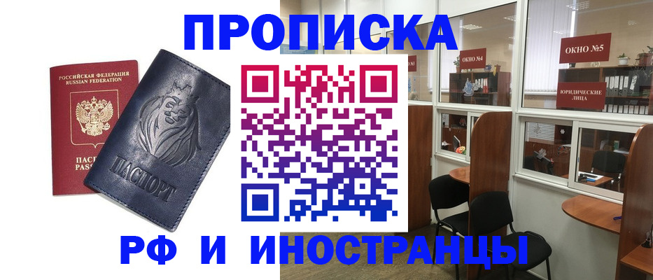 временная регистрация недорого в Закаменске