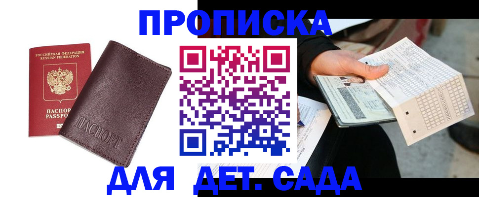 временная регистрация в Закаменске