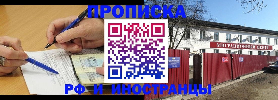 прописка иностранных граждан в Закаменске