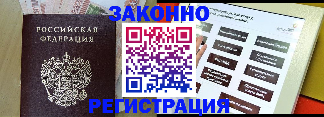 временная регистрация надежно в Закаменске