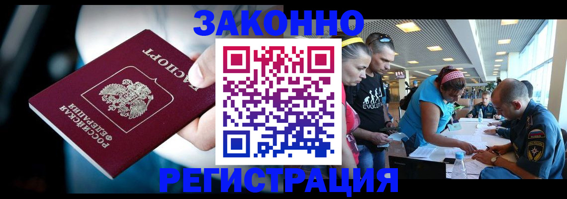 прописка для военкомата в Закаменске